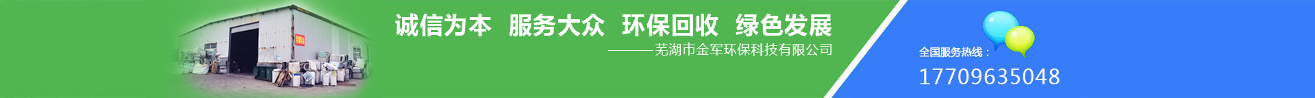 廢舊物資回收
